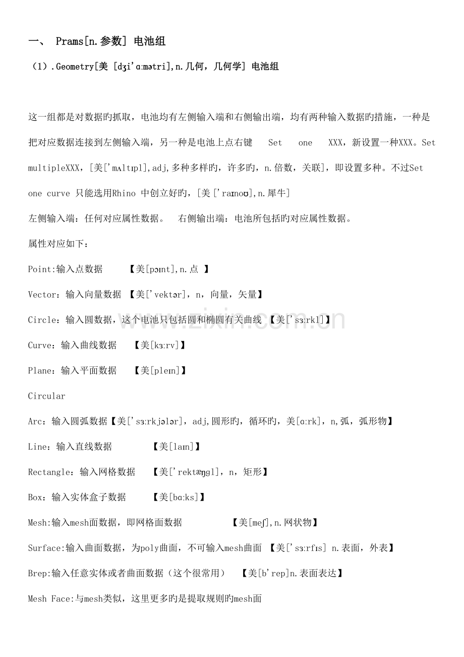 2023年Grasshopper学习手册笔记含英文注解.doc_第1页