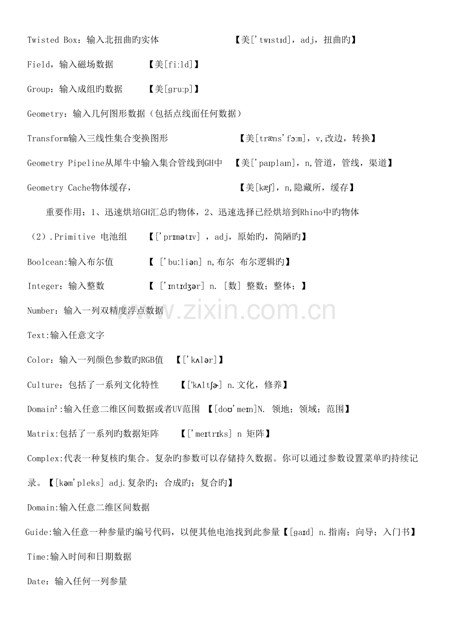 2023年Grasshopper学习手册笔记含英文注解.doc_第2页