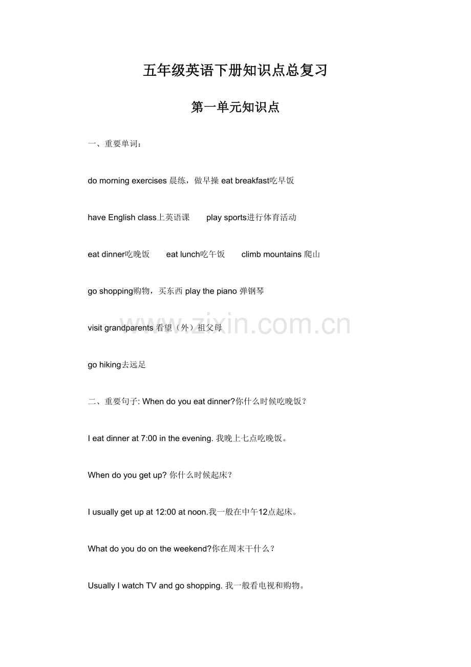 2023年五年级英语下册知识点总复习.docx_第1页