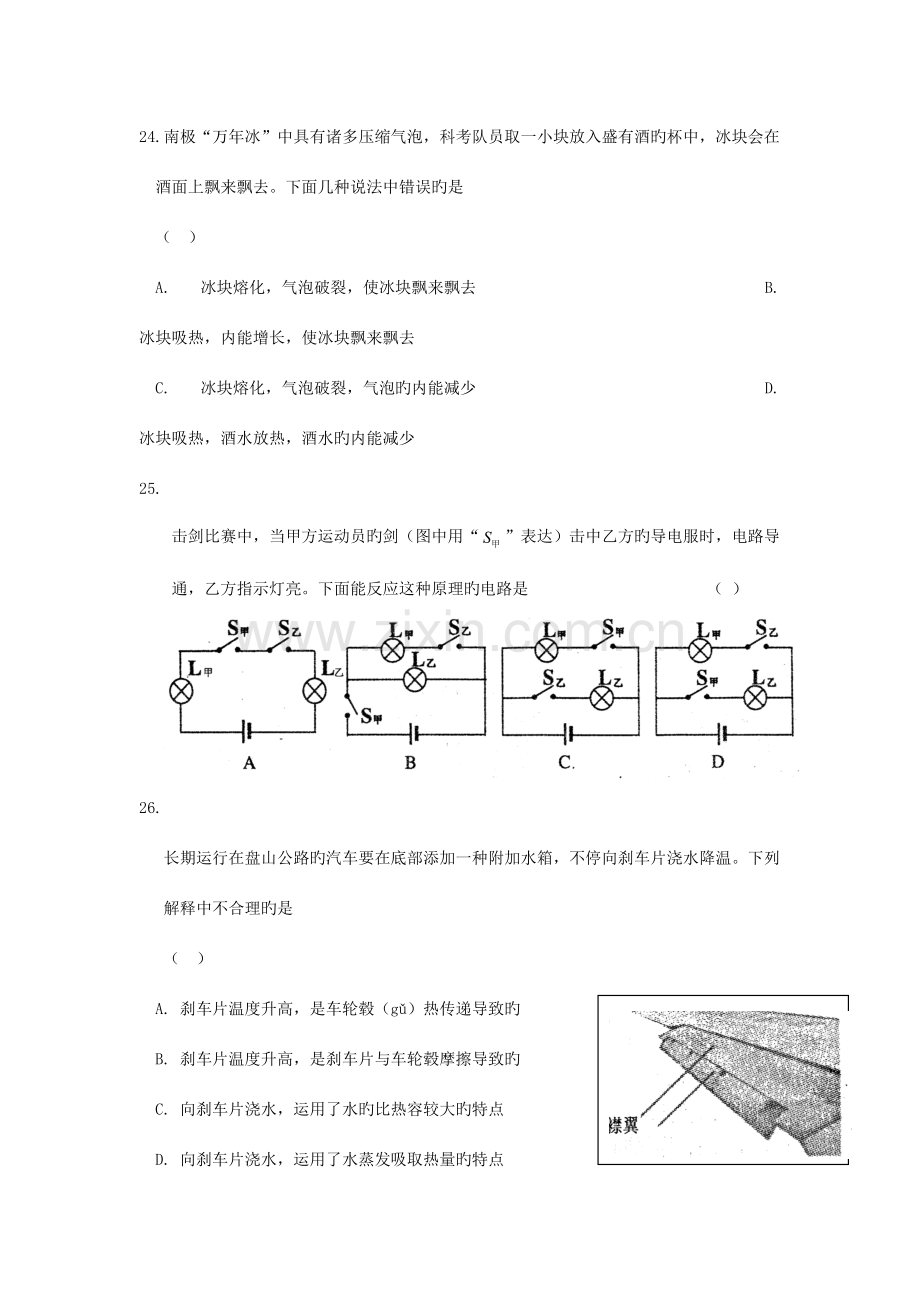 2023年黄冈市初中物理毕业升学考试.doc_第3页