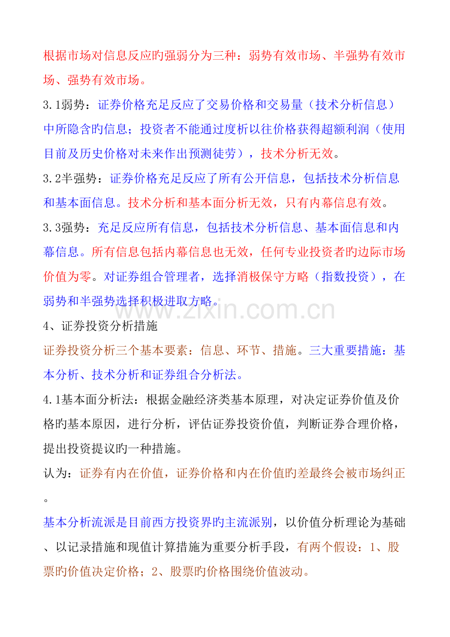 2023年证券从业考试投资分析彩色笔记.doc_第3页