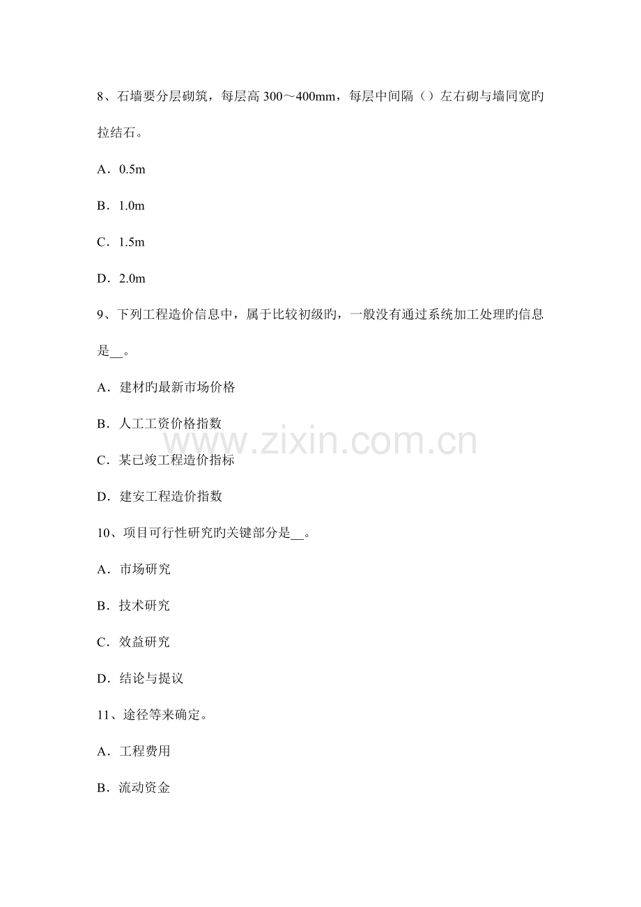 2023年湖南省造价工程师工程计价预算定额考试试卷.docx_第3页