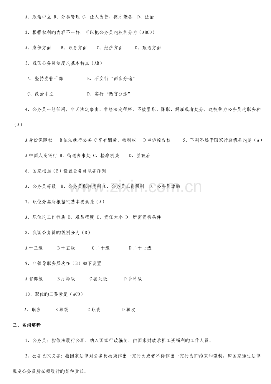 2023年春季形成性考核册作业与答案.doc_第2页