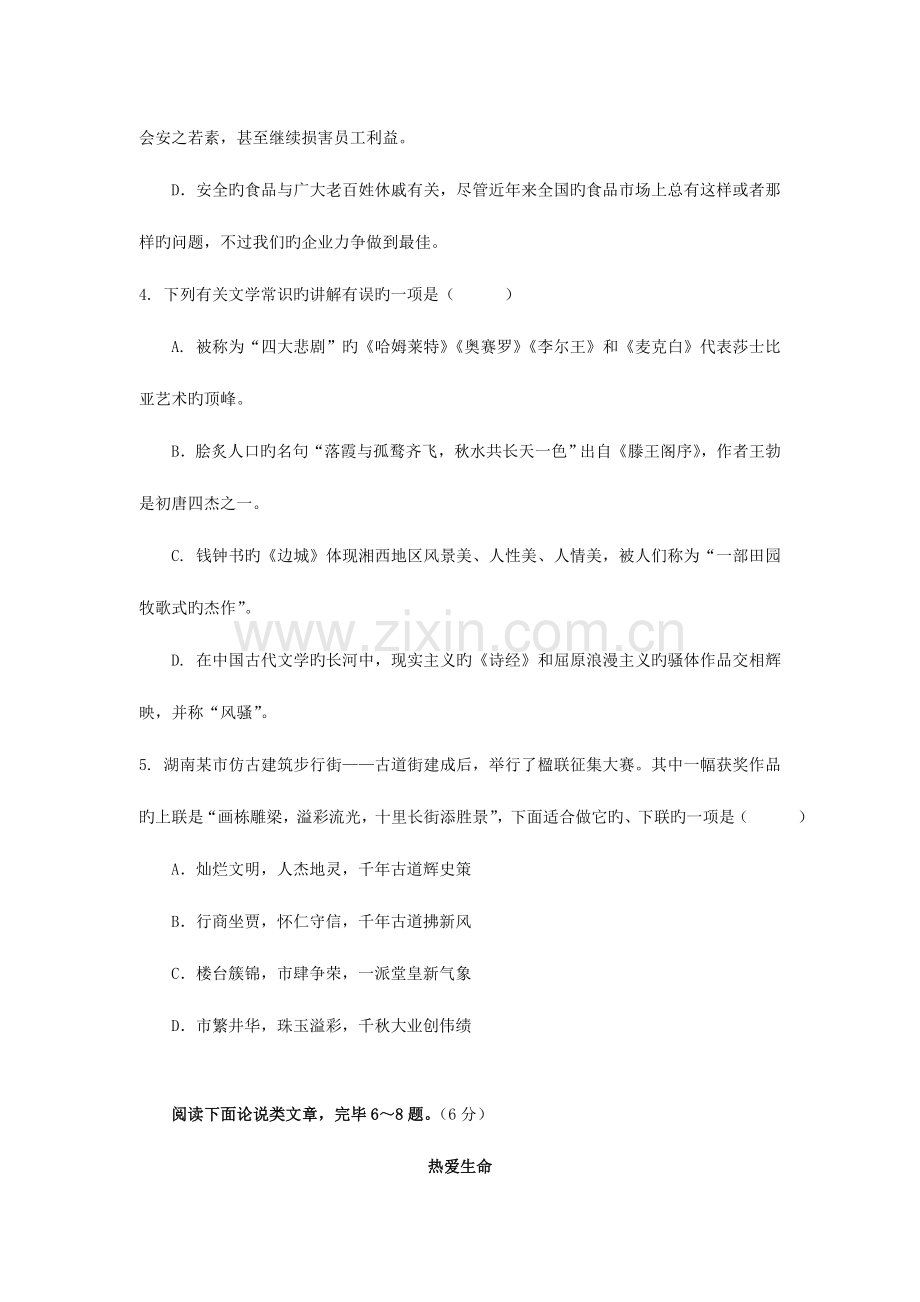 2023年普通高中学业水平考试语文模拟试题.doc_第2页