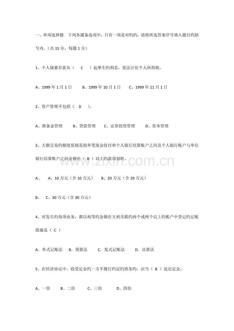 2023年内江农村信用社招聘考试试卷及标准答案B卷.docx_第1页