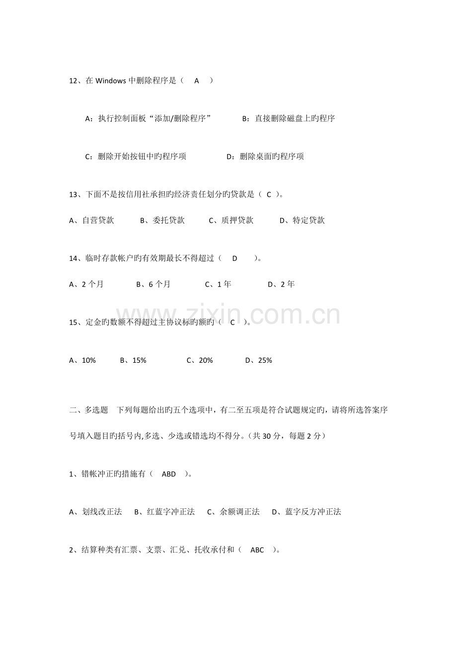 2023年内江农村信用社招聘考试试卷及标准答案B卷.docx_第3页