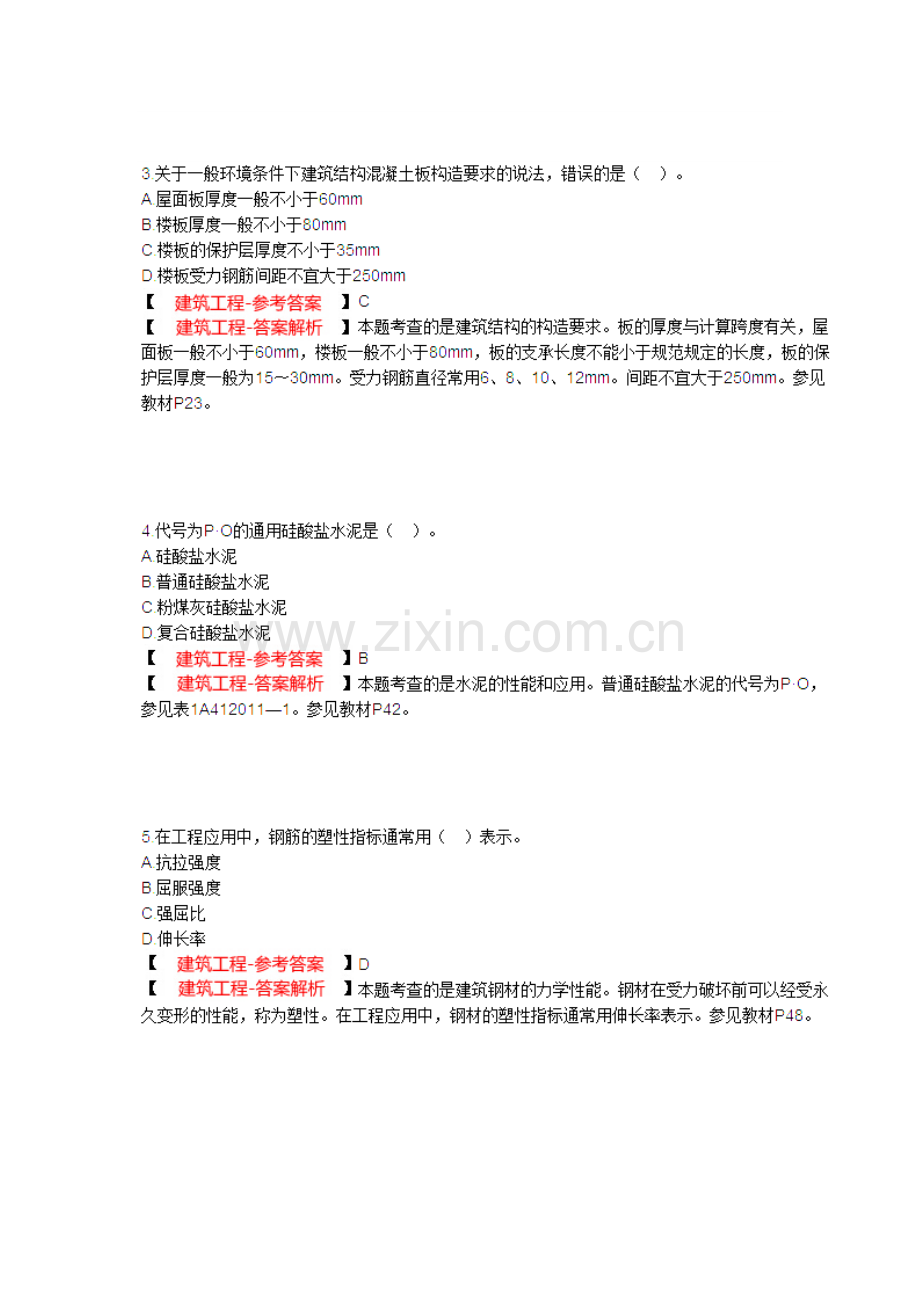 2023年一级建造师建筑工程实务真题答案及解析完整版.doc_第3页