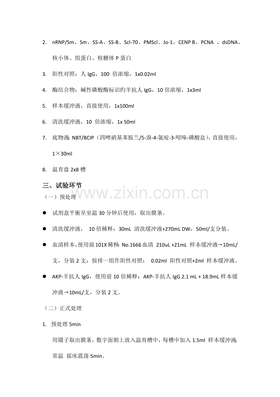 2023年新版欧蒙印迹法检测ANA抗核抗体实验报告.doc_第2页