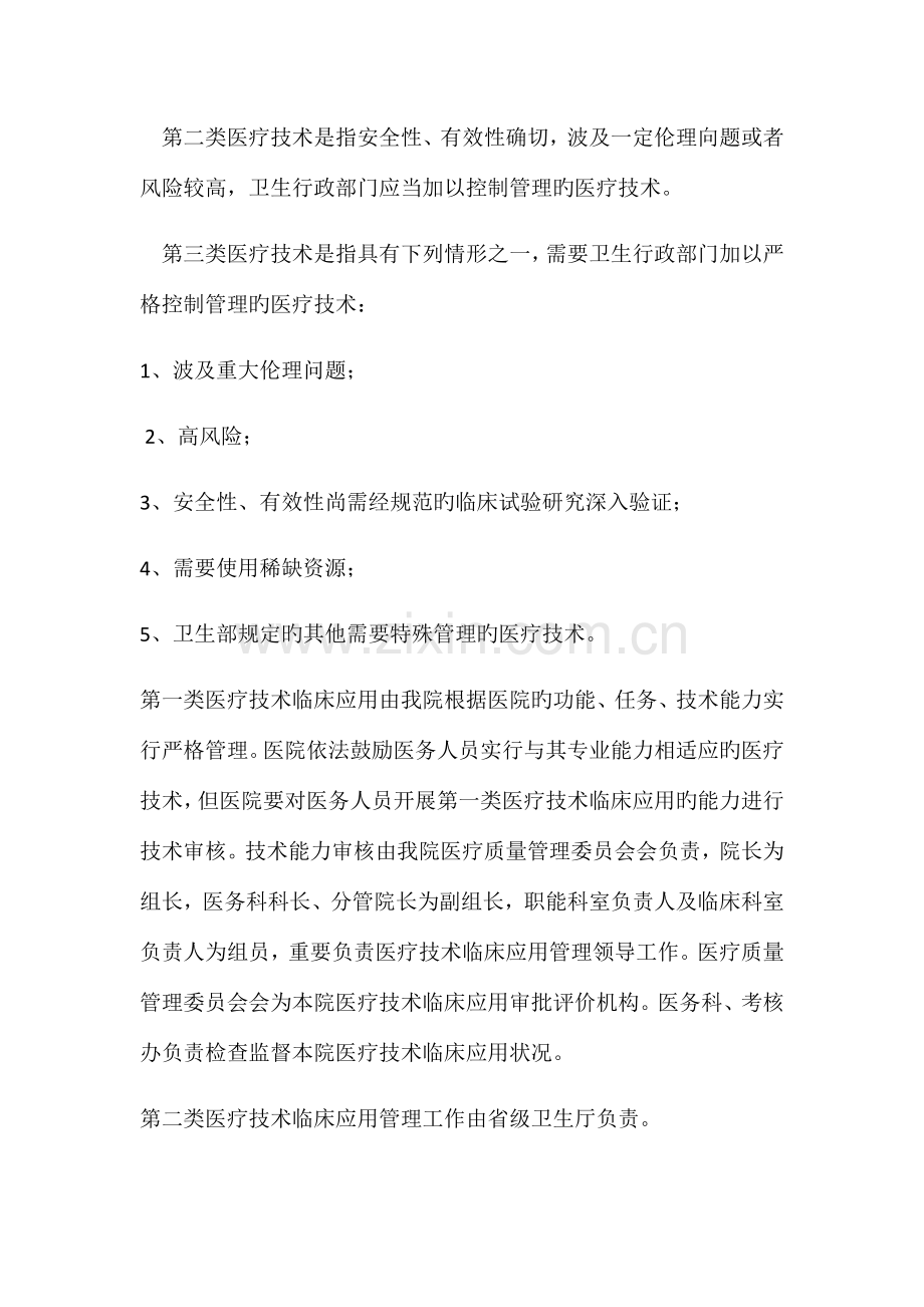 医疗高风险技术制度.docx_第2页