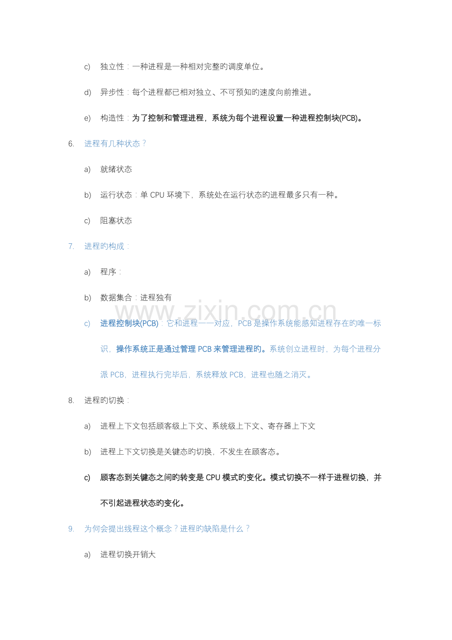 2023年计算机基础知识面试题库.docx_第3页