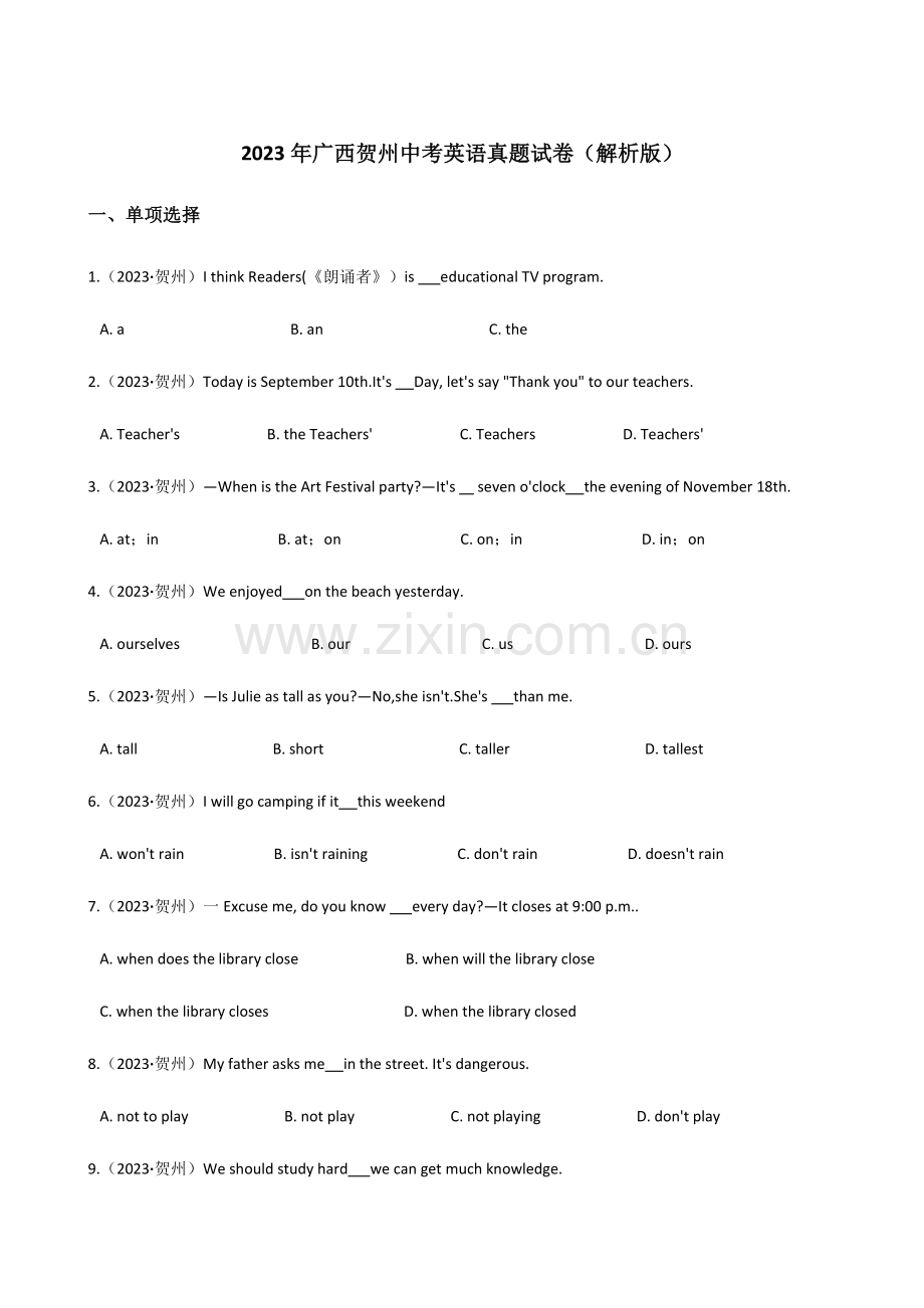 2023年广西贺州中考英语真题试卷解析版.doc_第1页