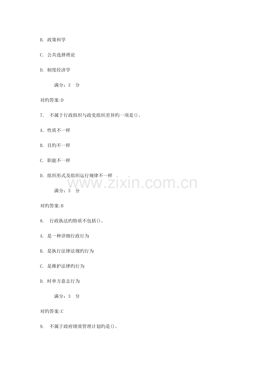 2023年东北师范大学行政管理学春在线作业.docx_第3页