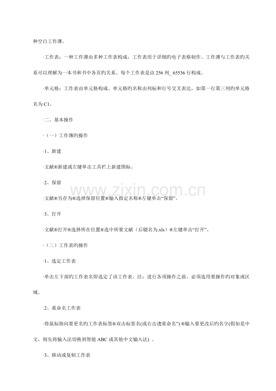 小河小学远程教育信息技术校本培训资料.doc_第2页