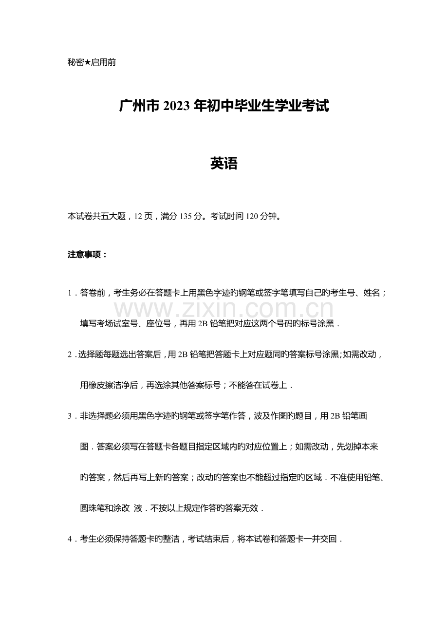 2023年广州中考英语真题含答案.docx_第1页