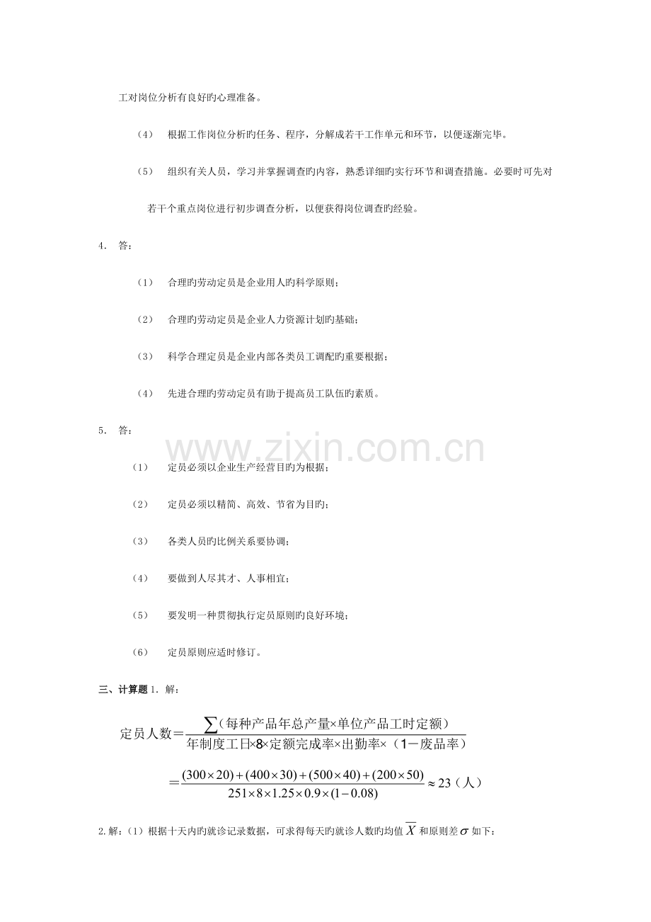 2023年人力资源管理师三级练习题答案.doc_第2页