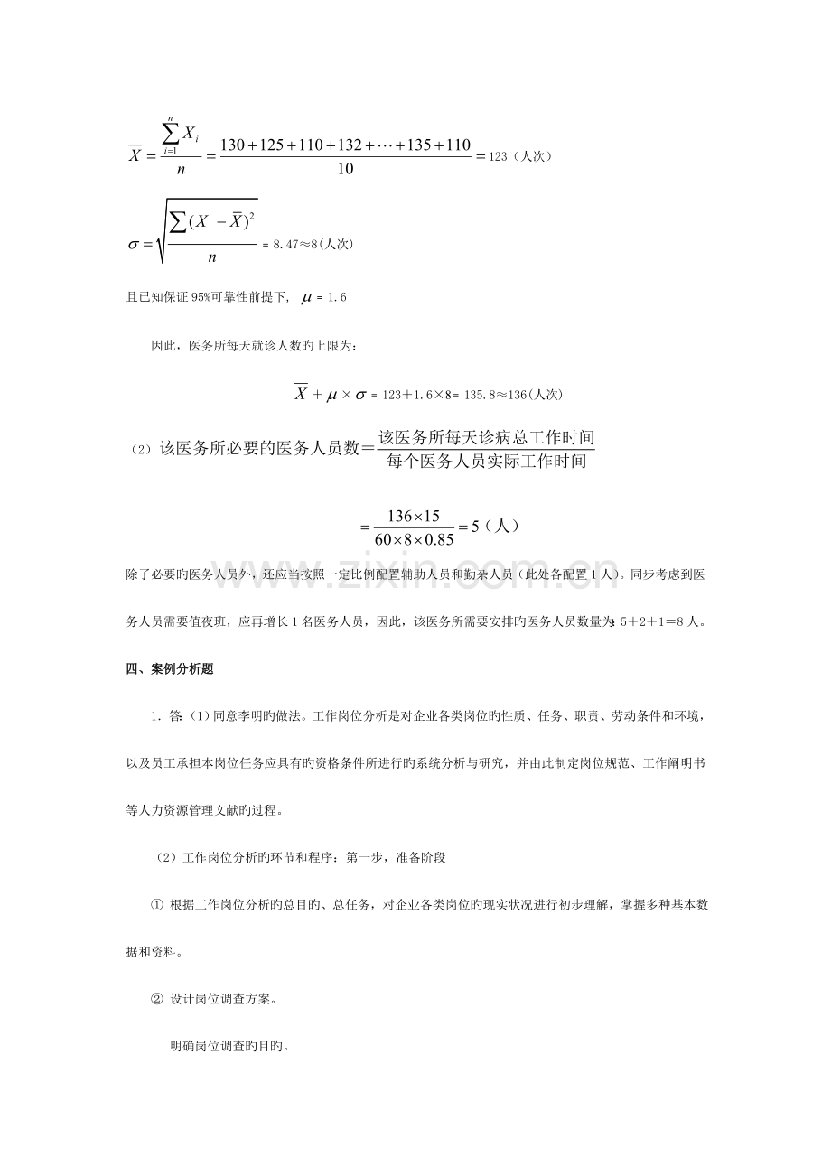 2023年人力资源管理师三级练习题答案.doc_第3页