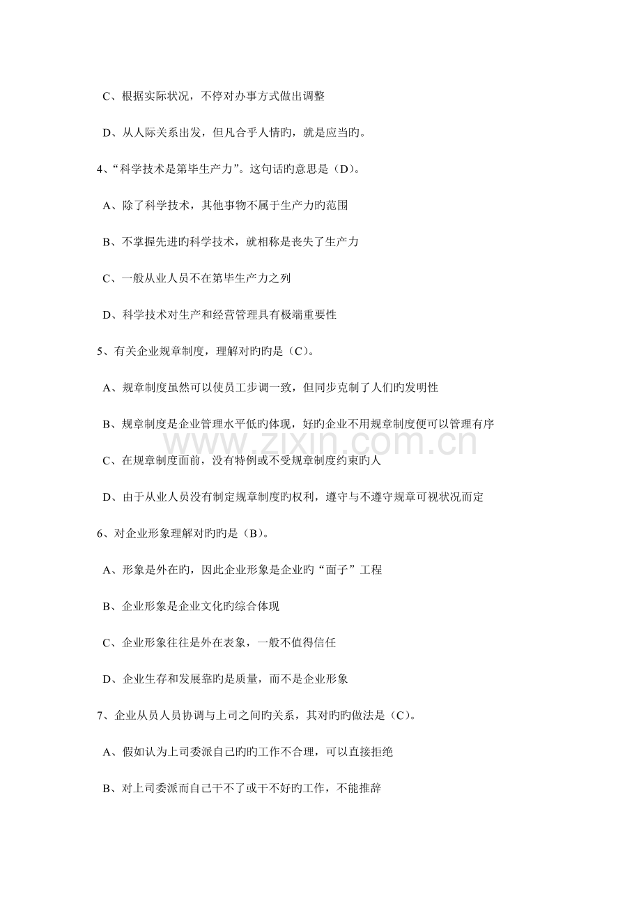 2023年劳动部助理物流师真题及参考答案.doc_第3页