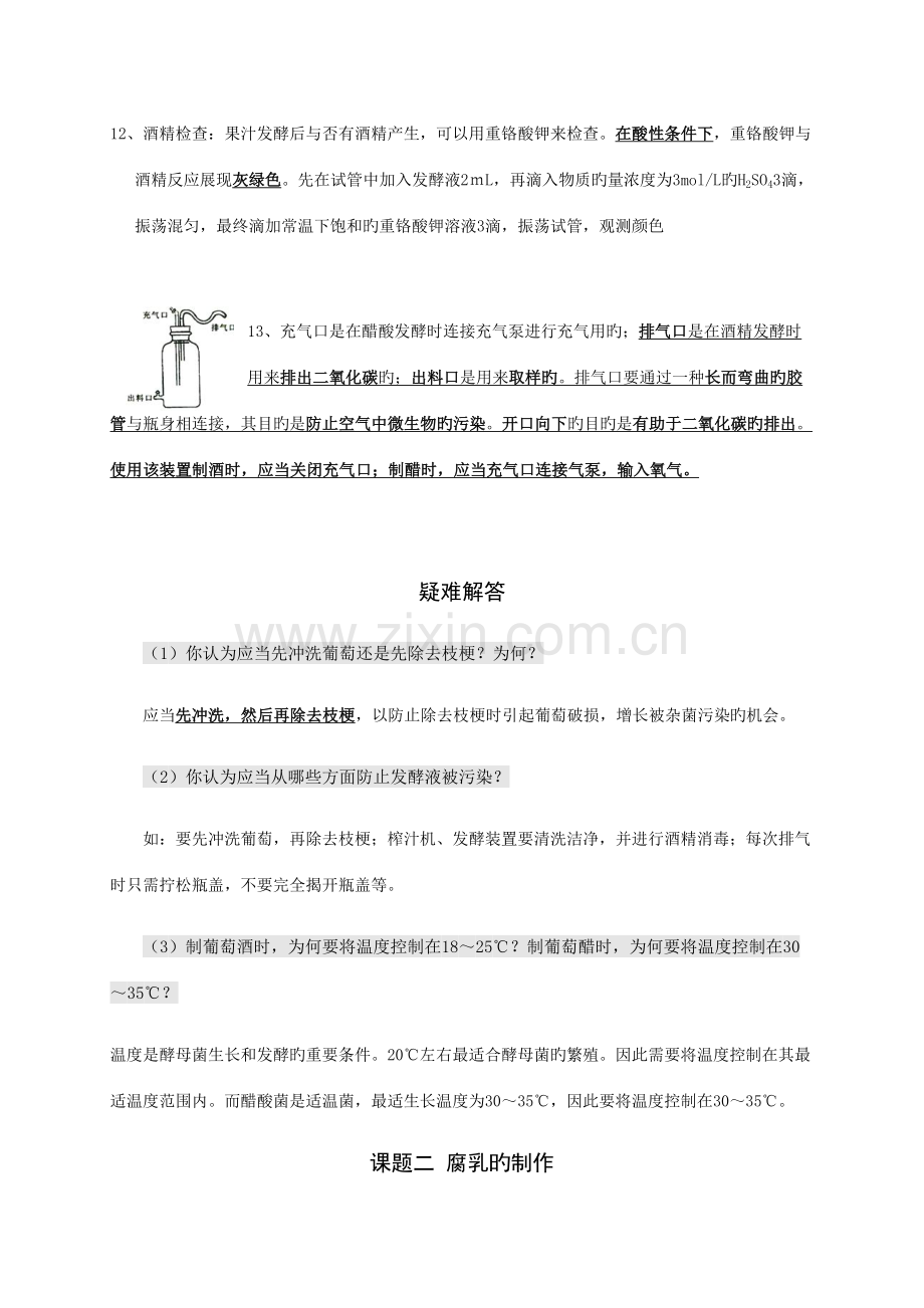 2023年人教版高中生物选修一知识点总结.docx_第2页