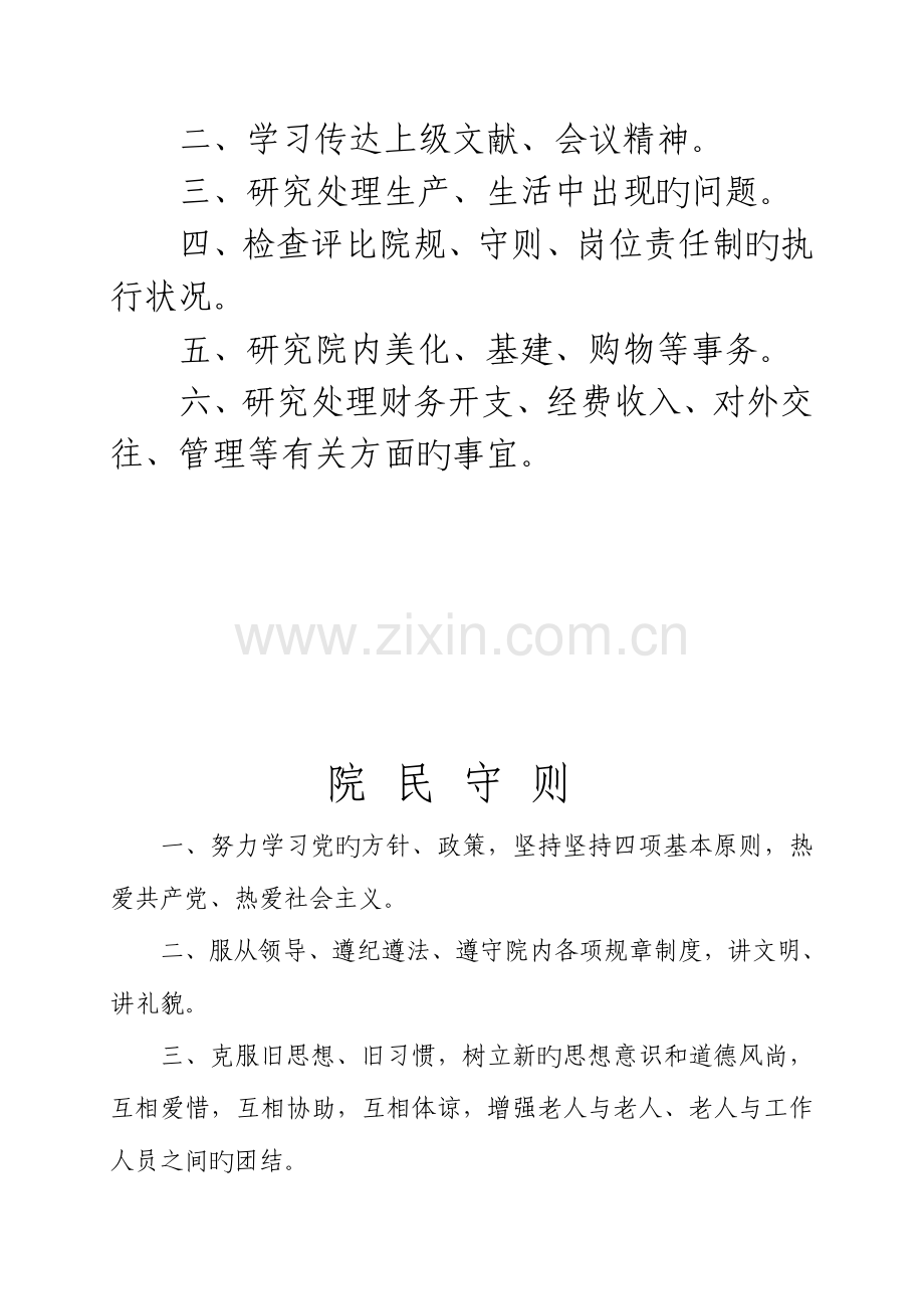 敬老院管理制度敬老院上墙制度养老院管理上墙制度.doc_第2页