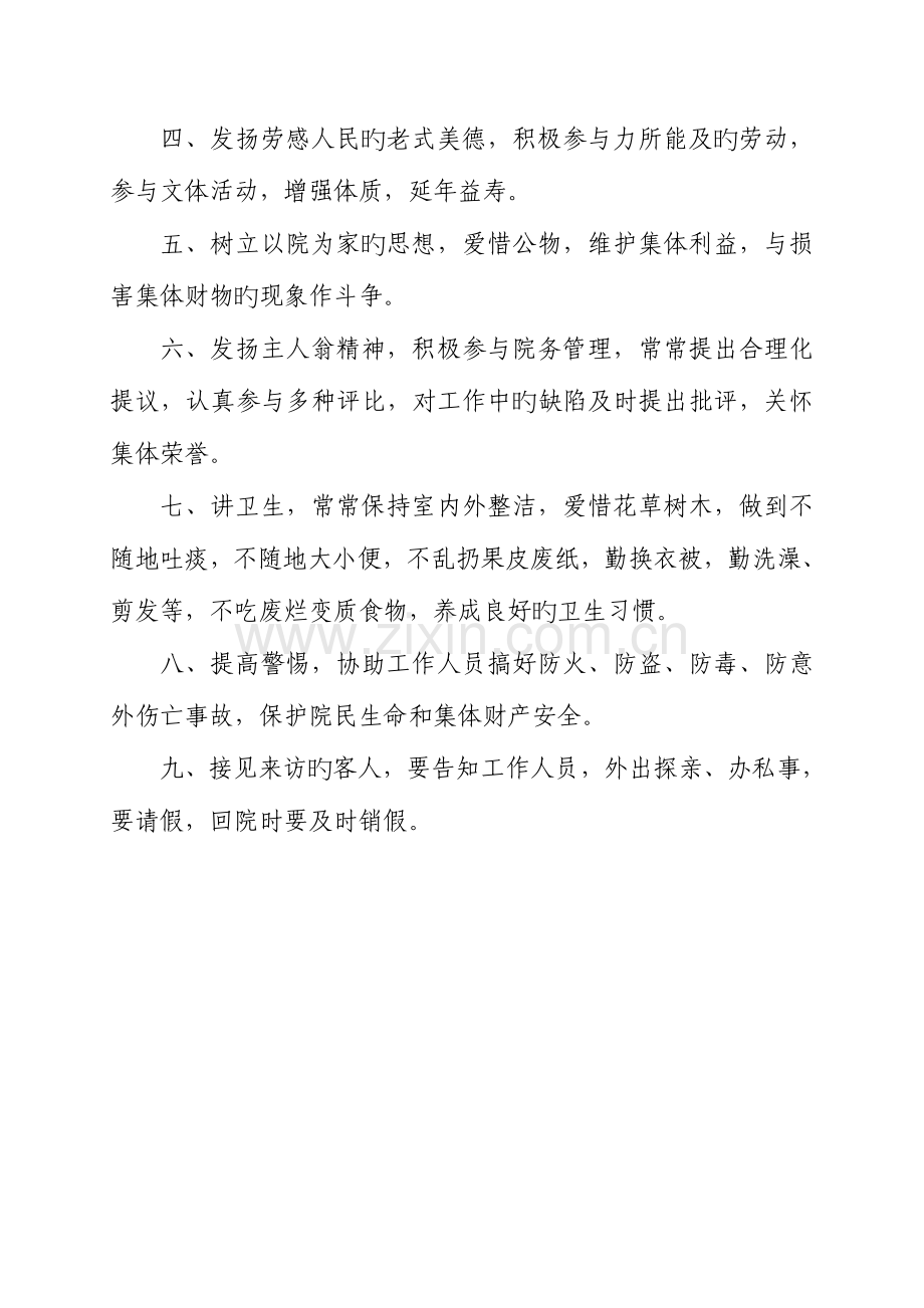 敬老院管理制度敬老院上墙制度养老院管理上墙制度.doc_第3页