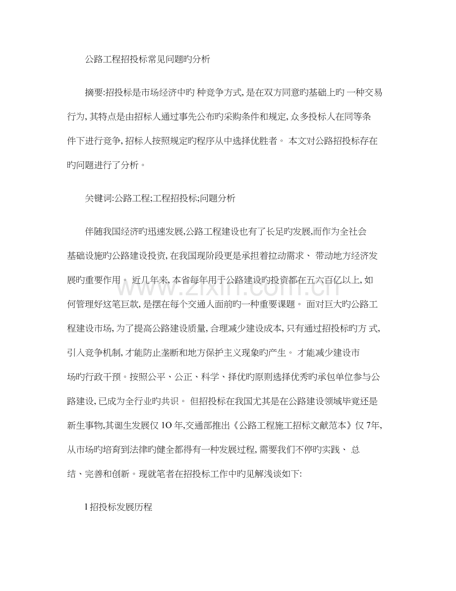 公路工程招投标常见问题的分析.doc_第1页