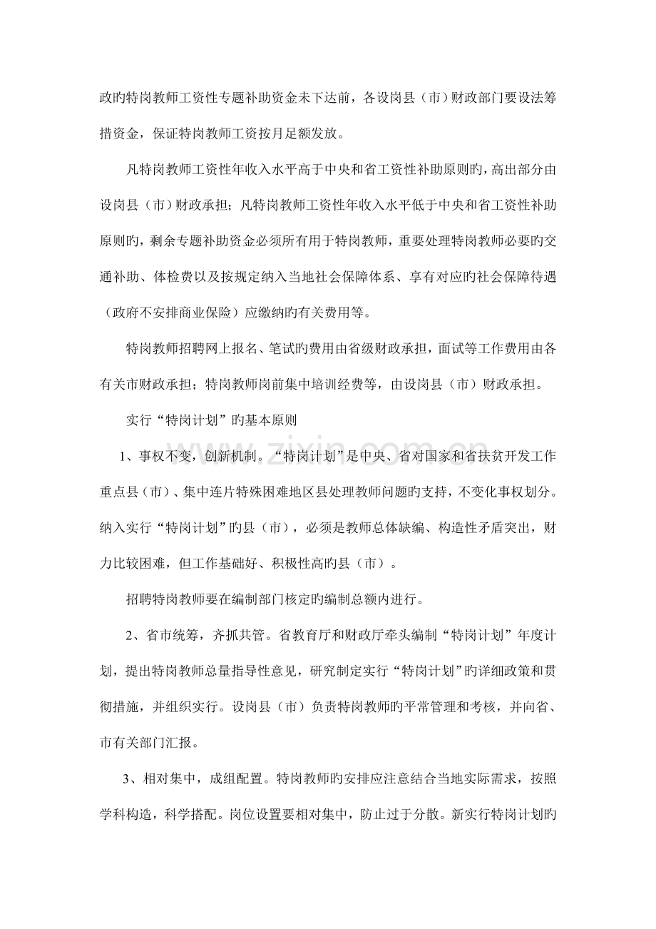 山西省农村义务教育学校教师特设岗位计划实施方案修订.doc_第2页