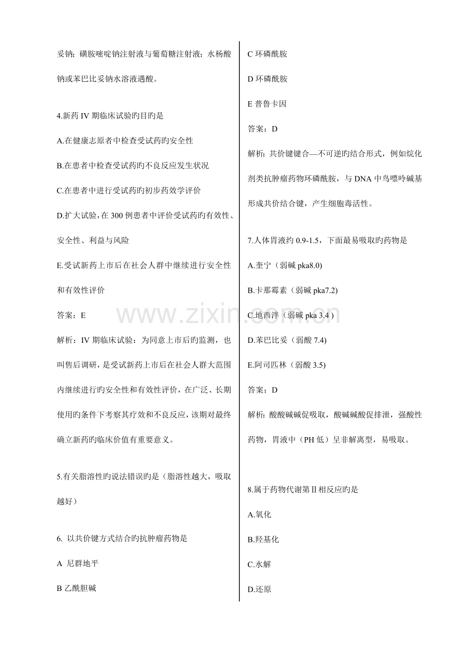 2023年执业药师考试药学专业知识真题答案.doc_第2页