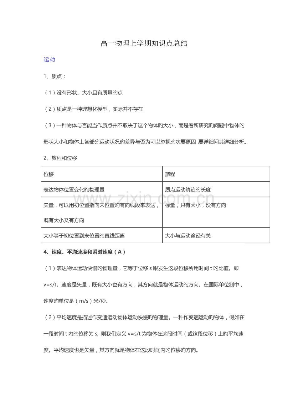 2023年高一物理上学期知识点总结汇总.doc_第1页