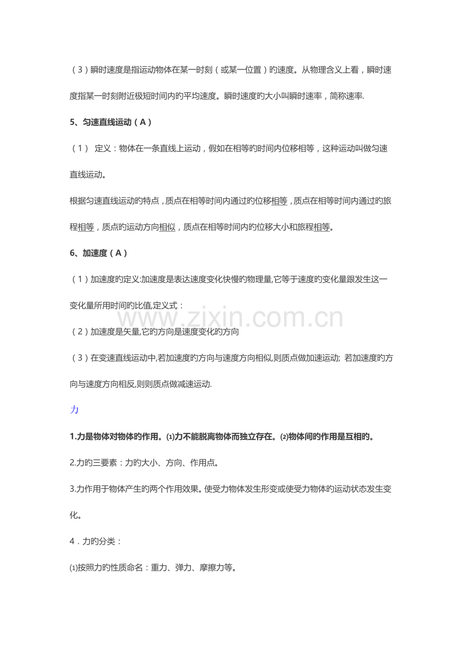 2023年高一物理上学期知识点总结汇总.doc_第2页