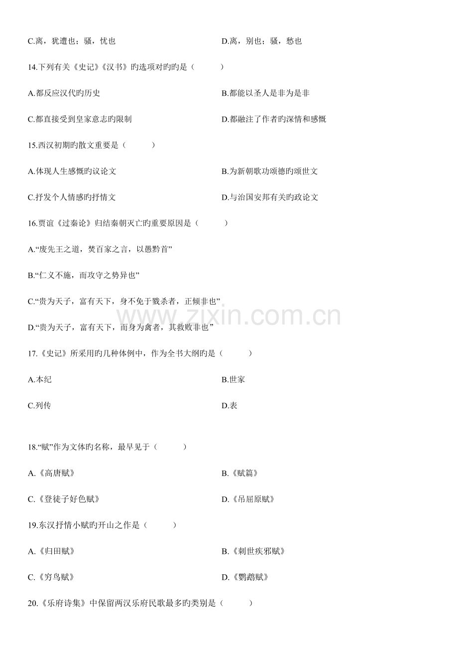 2023年自考汉语言文学真题试卷中国古代文学史.doc_第3页