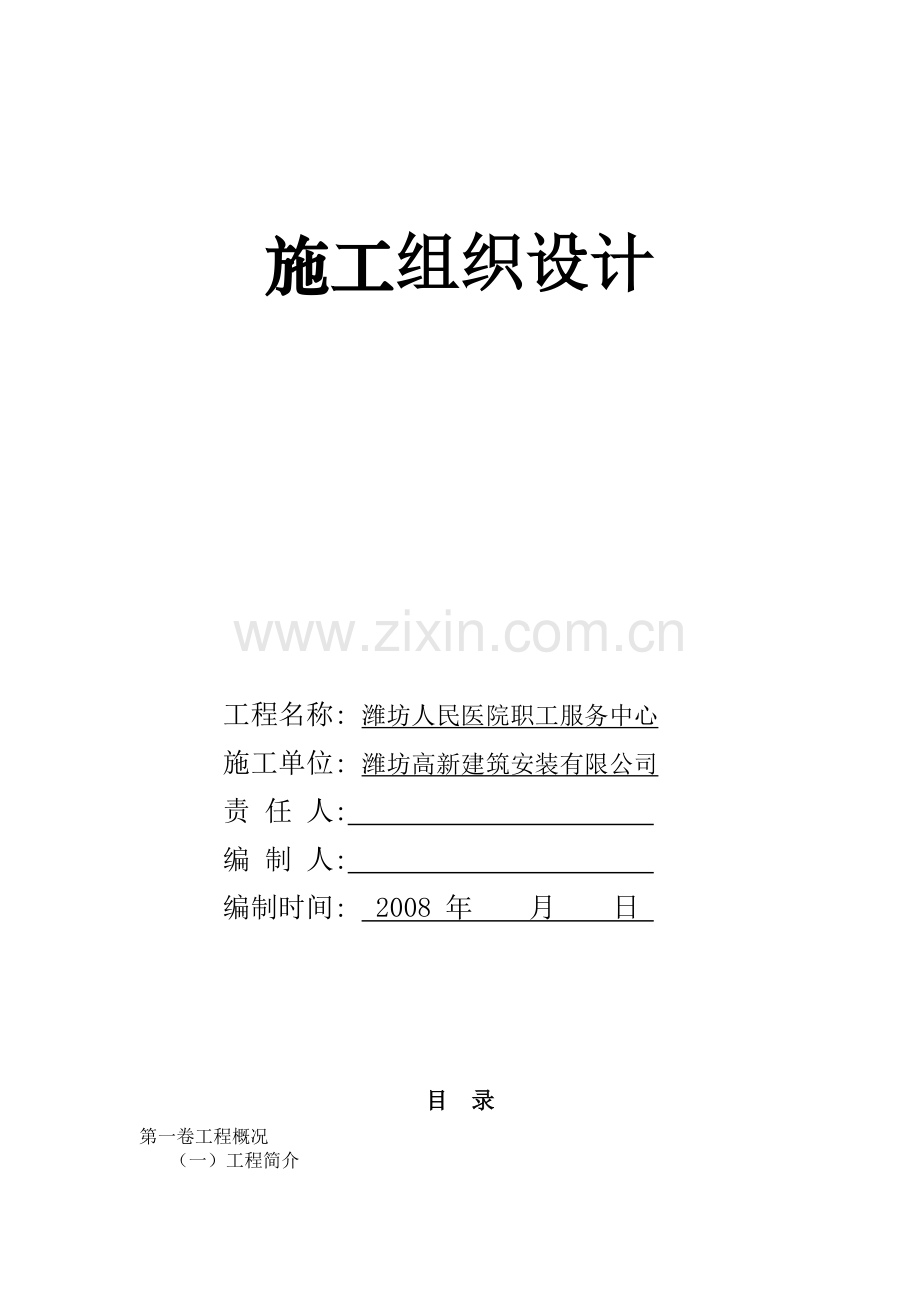 潍坊人民医院施工组织设计.doc_第2页