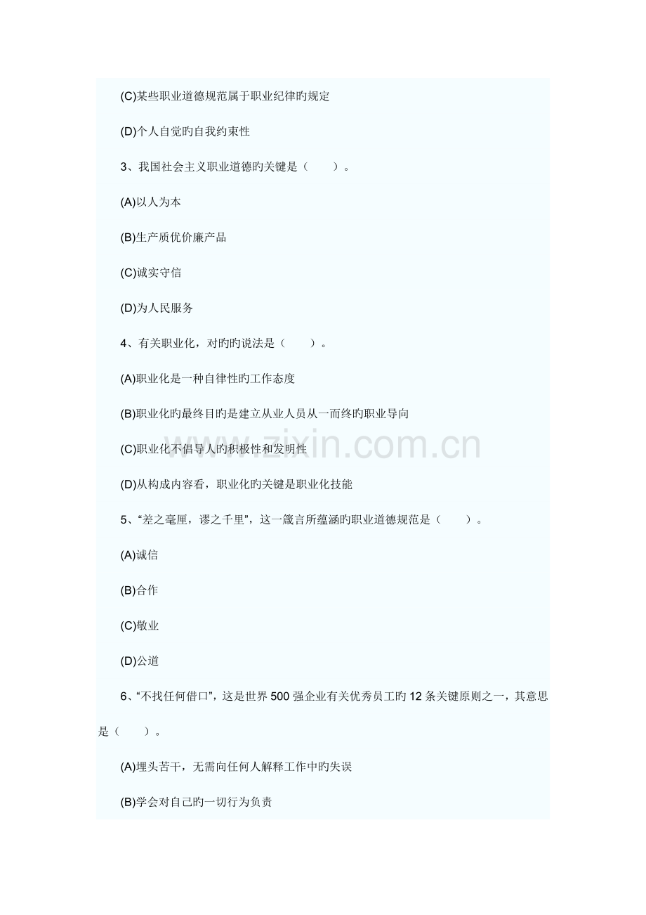 2023年心理咨询师三级理论知识真题.doc_第2页