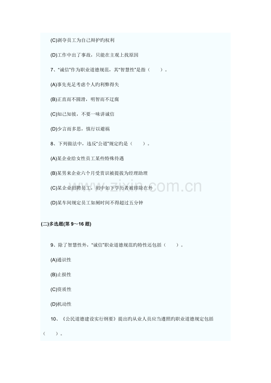 2023年心理咨询师三级理论知识真题.doc_第3页