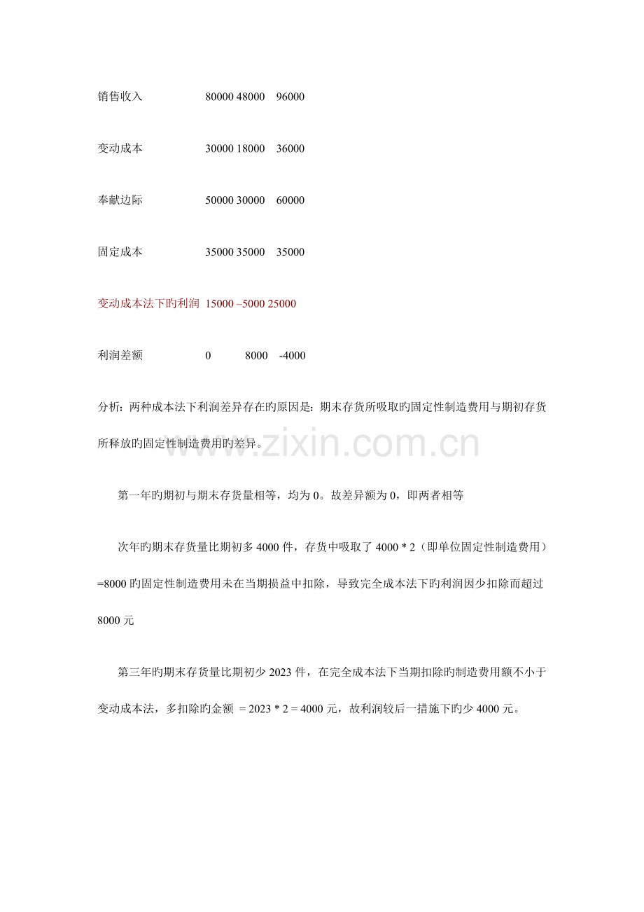 2023年管理会计形成性作业参考答案.doc_第3页