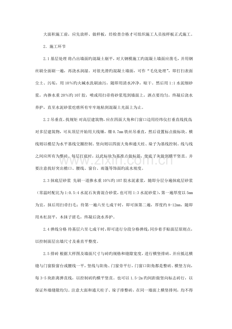 墙面砖施工工艺.docx_第2页