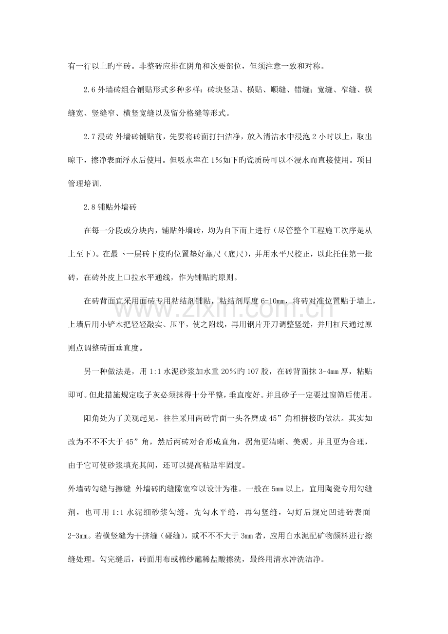 墙面砖施工工艺.docx_第3页