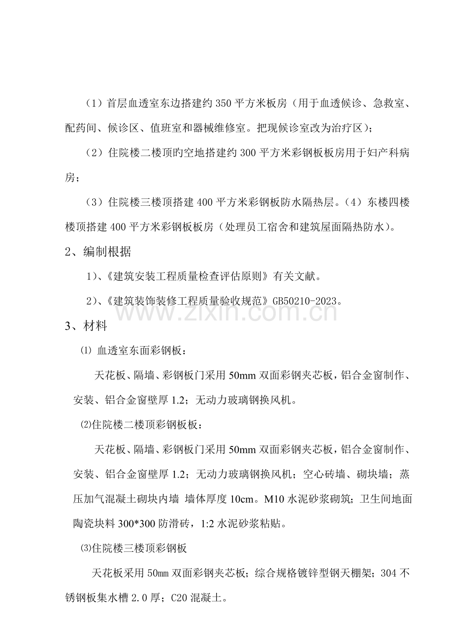 医院活动板房施工方案.docx_第2页