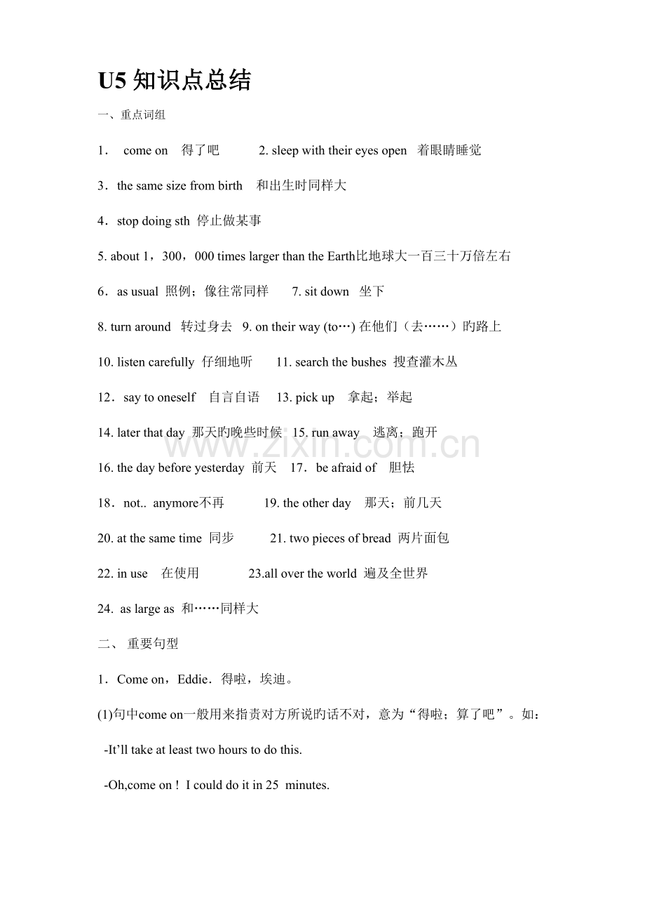 2023年译林牛津版7BU5知识点总结.doc_第1页