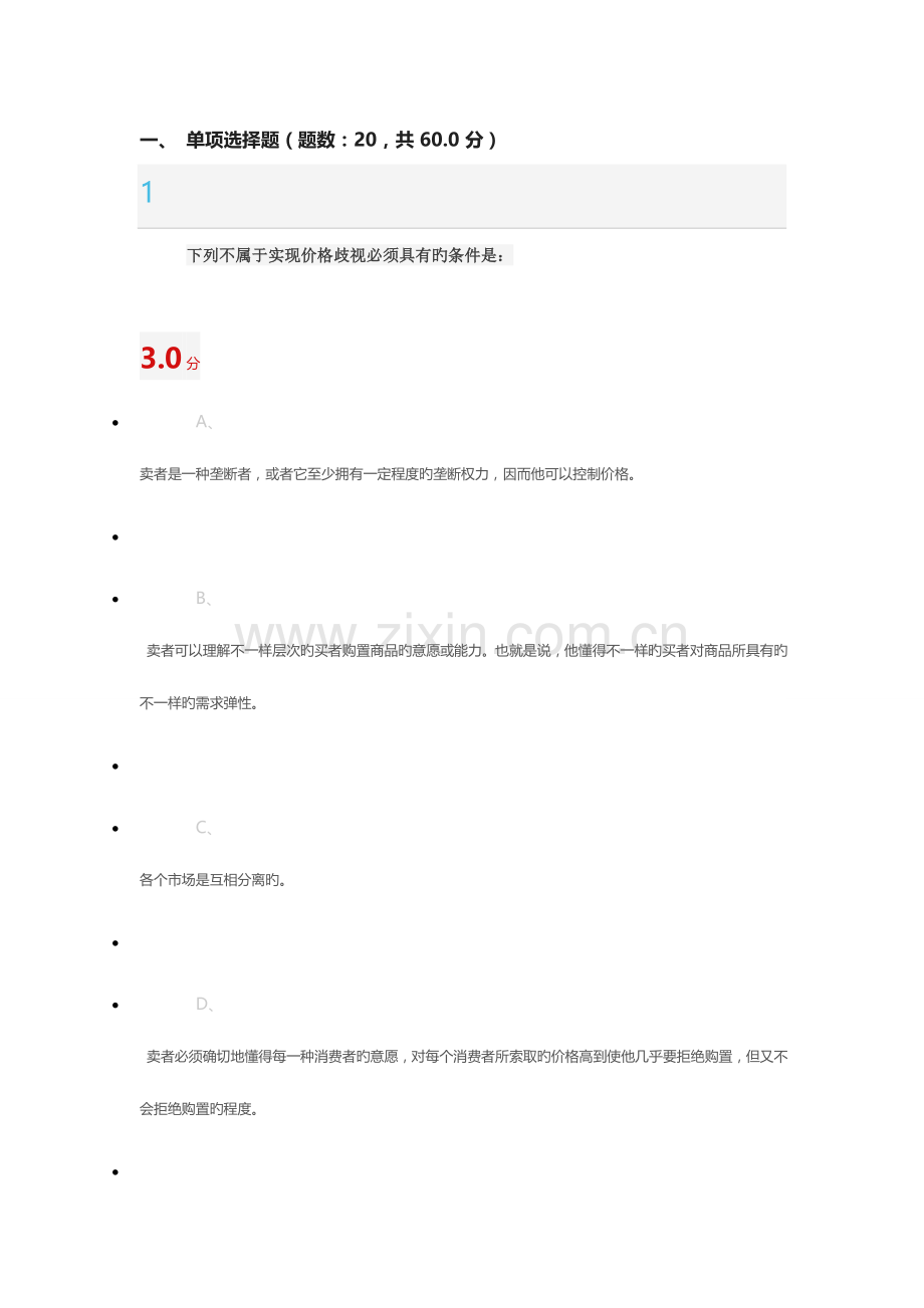 2023年生活中的经济学考试自考试题.docx_第1页