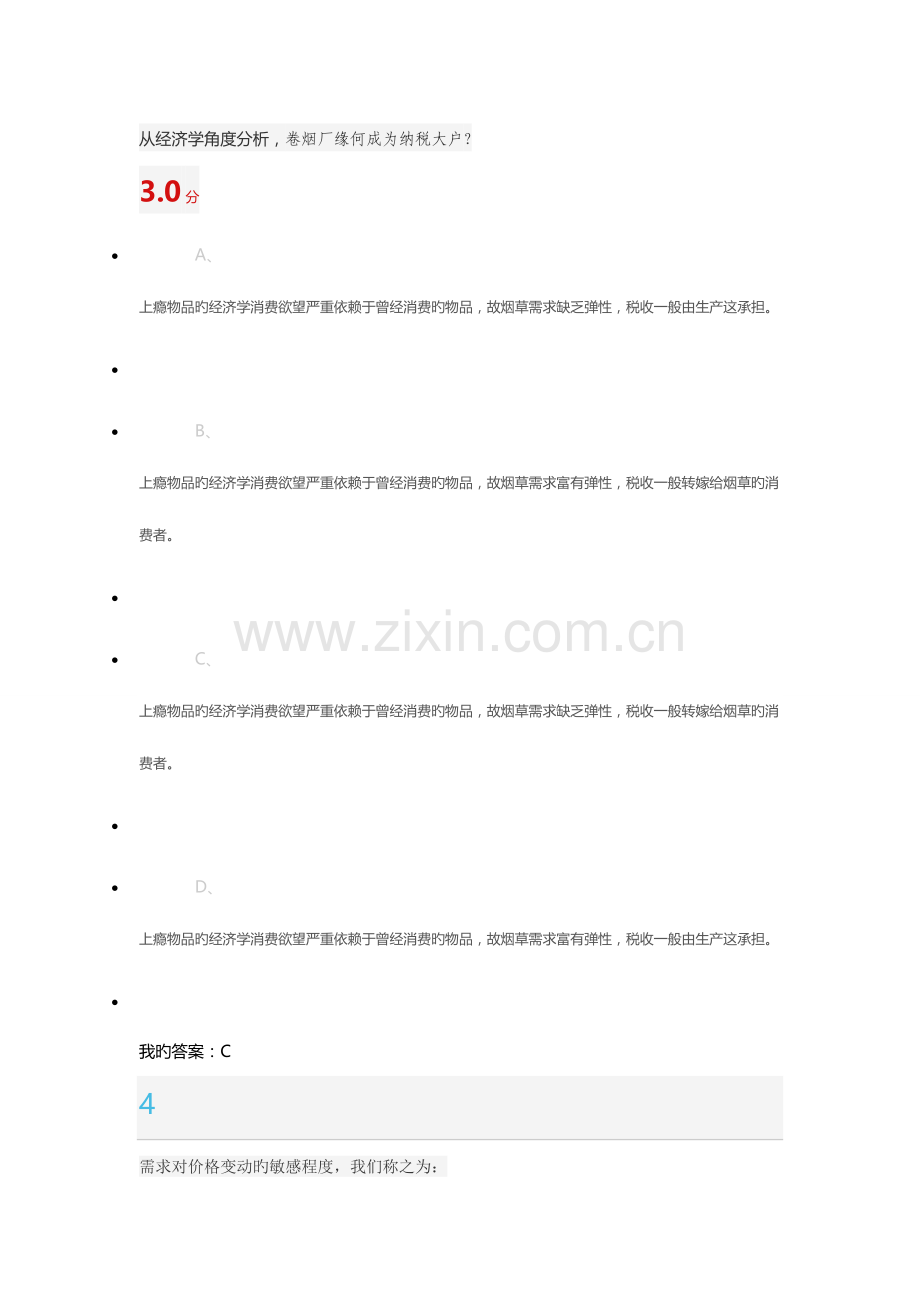 2023年生活中的经济学考试自考试题.docx_第3页