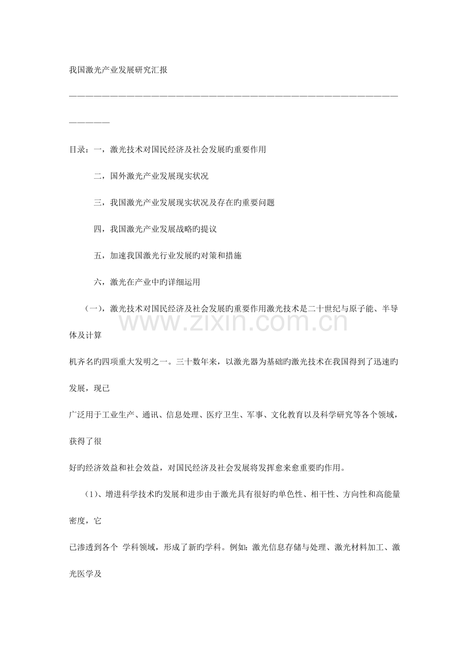 我国激光产业发展研究报告讲解.doc_第1页