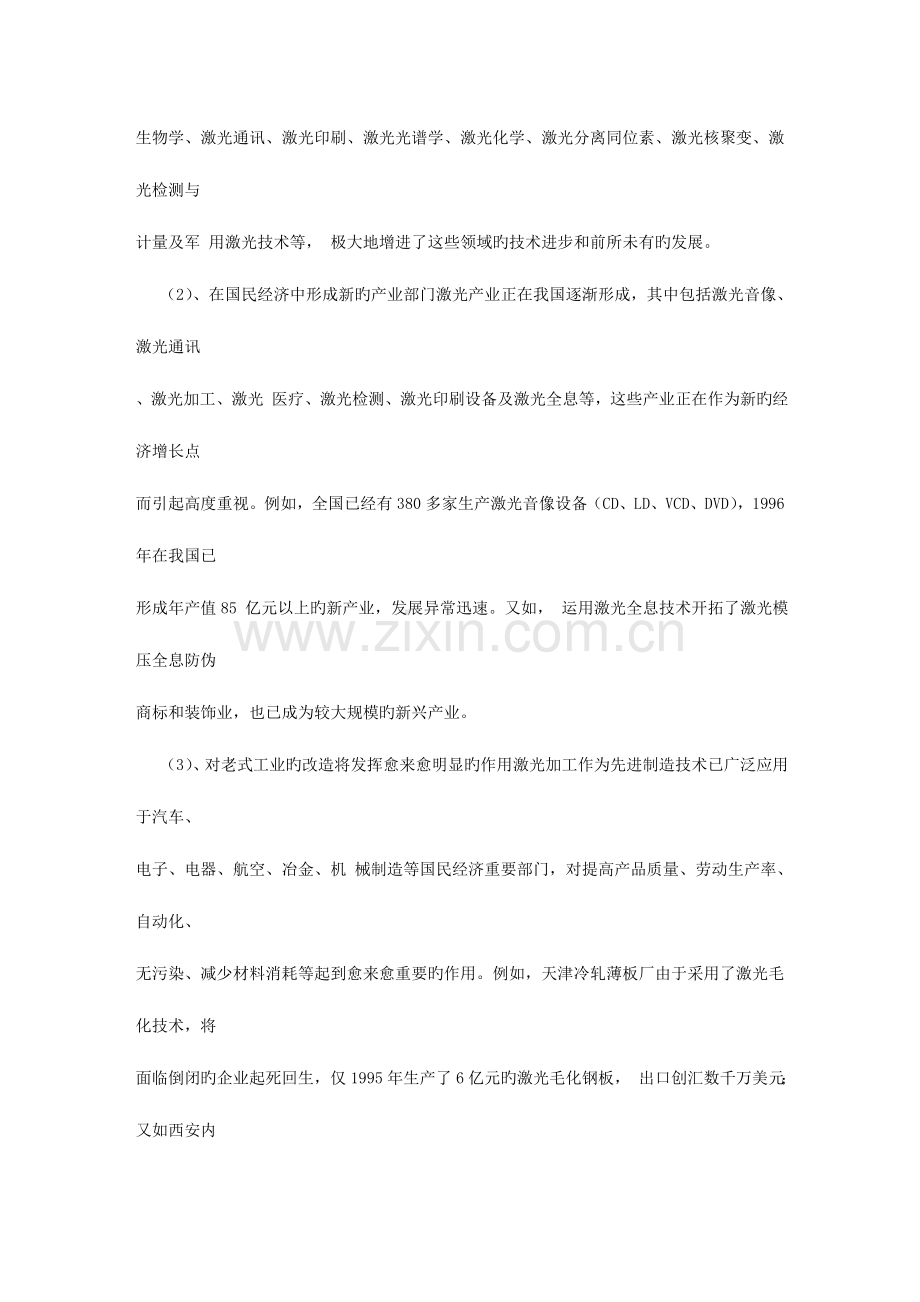 我国激光产业发展研究报告讲解.doc_第2页