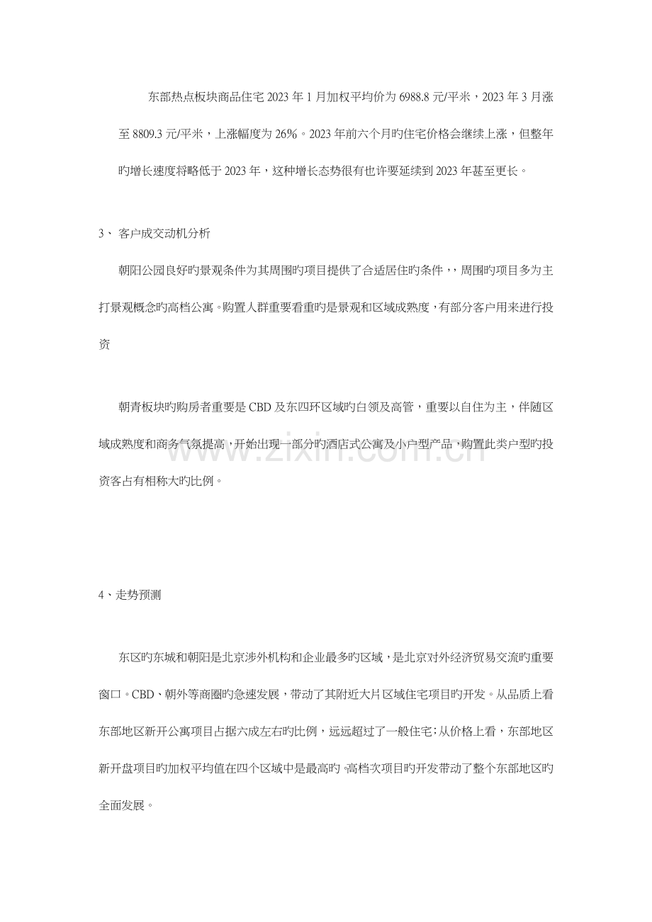 招商地产公园项目策划报告第一阶段.doc_第2页