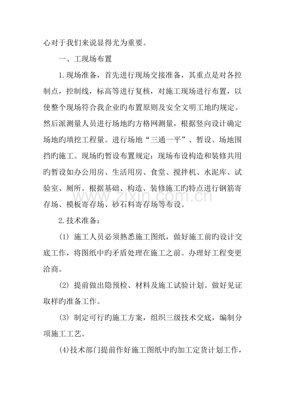 工程专业毕业实习报告字.docx_第2页