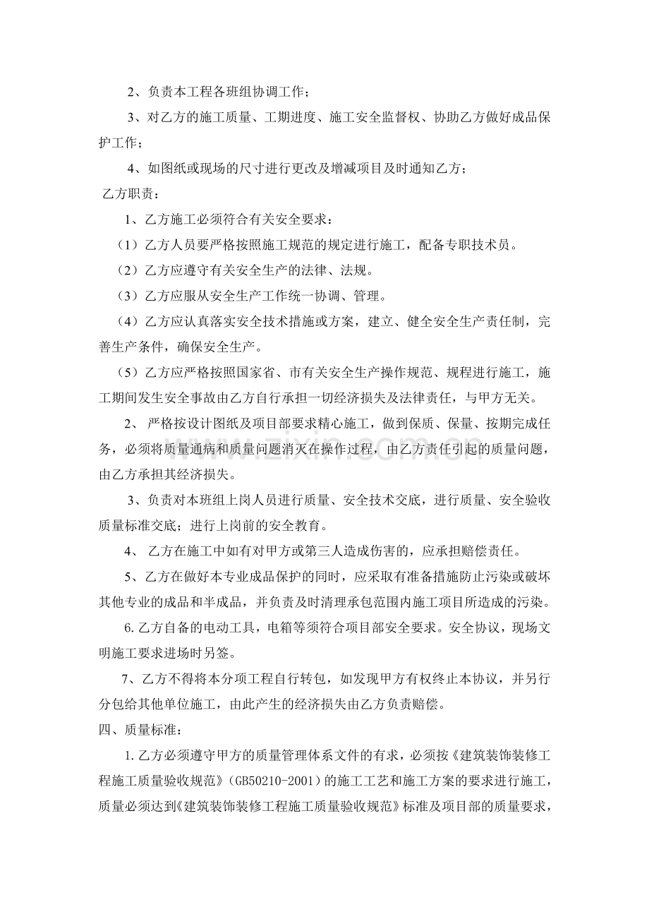 内墙装饰劳务分包合同.doc_第2页