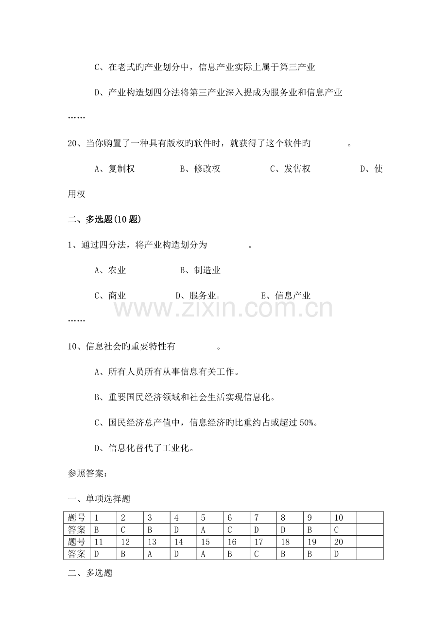 2023年职称计算机考试试题及答案完整.doc_第2页