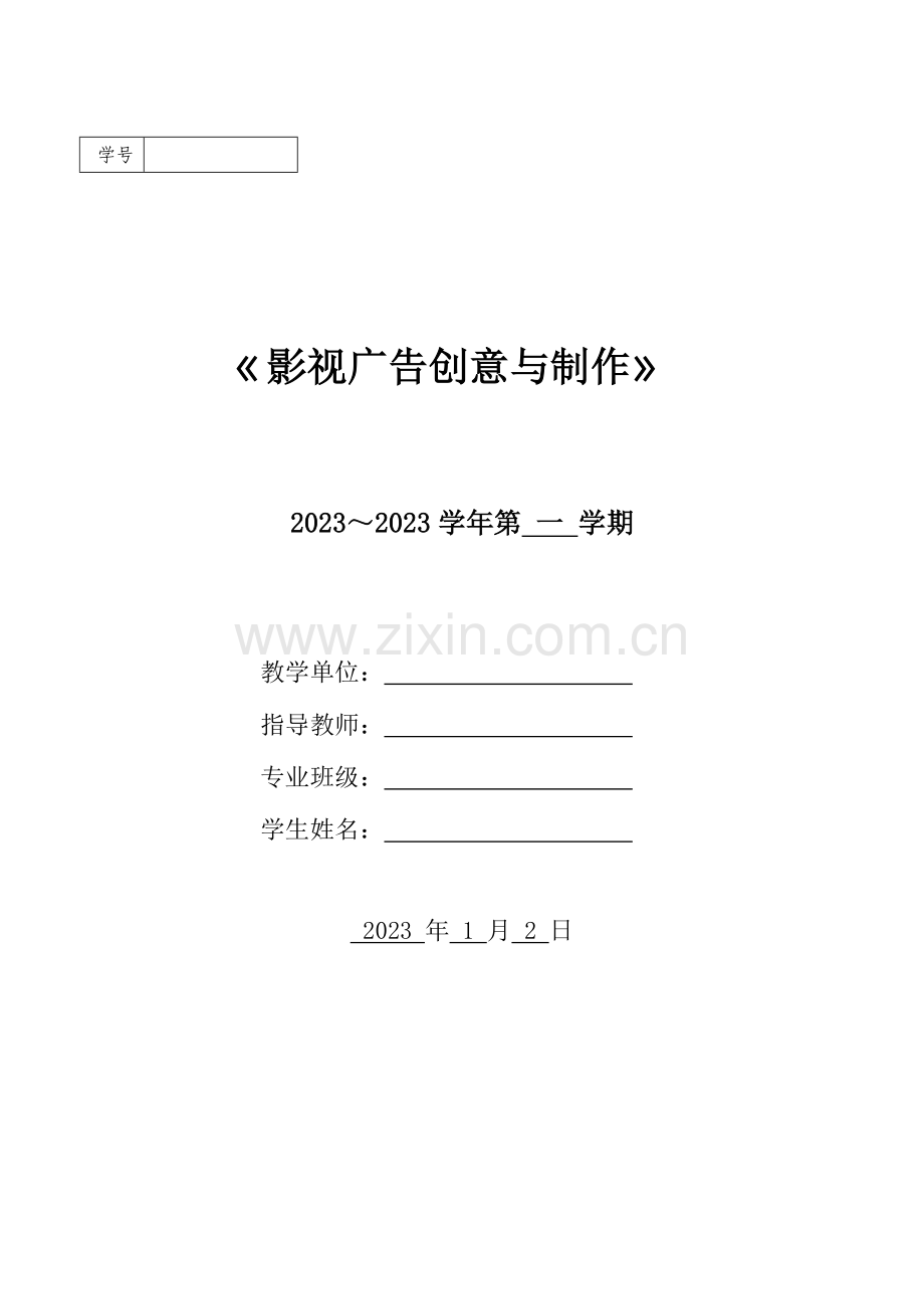 2023年影视广告学生实验报告模版.doc_第1页