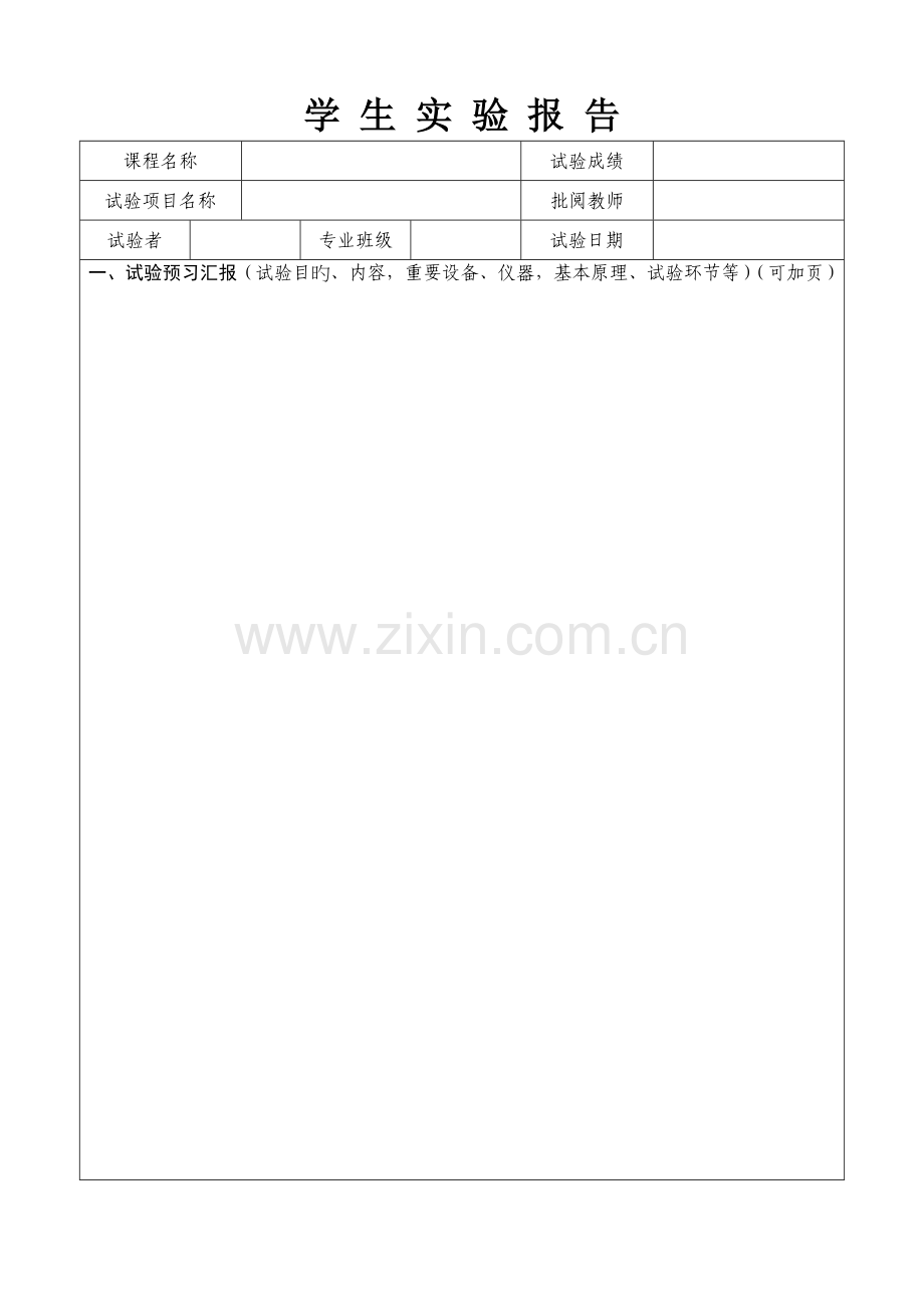 2023年影视广告学生实验报告模版.doc_第2页