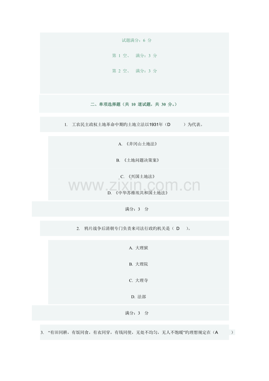 2023年秋电大中国法制史第四次任务试题及答案.doc_第3页