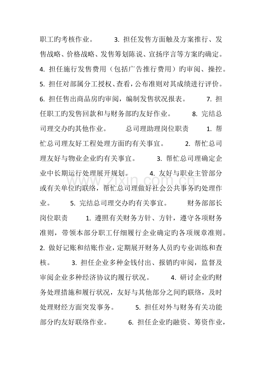 房地产公司各部门岗位职责.docx_第2页